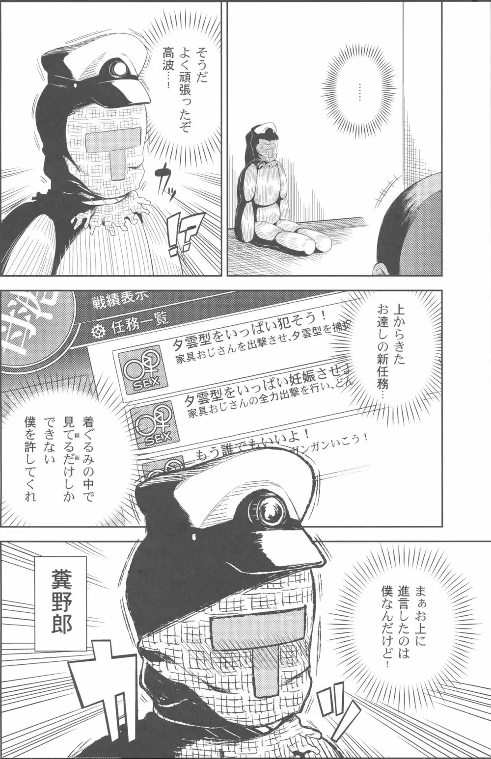 ちんちんかもかも Page.17