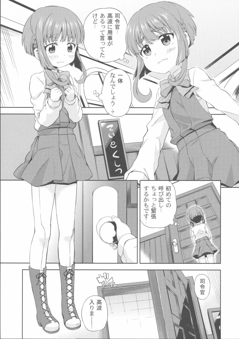 ちんちんかもかも Page.2