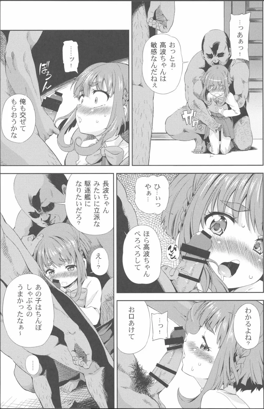 ちんちんかもかも Page.6