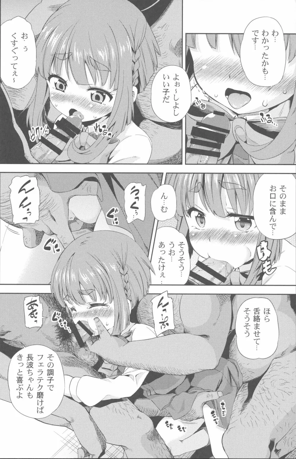 ちんちんかもかも Page.7