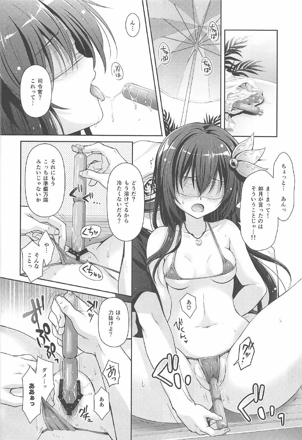 いっしょにいさせて水着編 Page.11