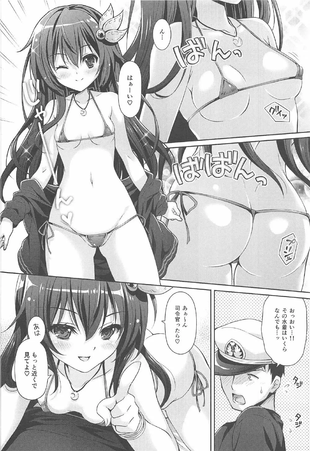 いっしょにいさせて水着編 Page.7