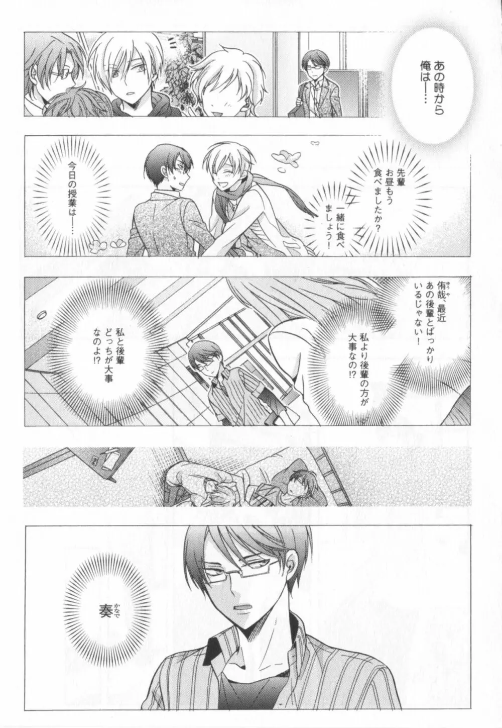 可愛い先輩の飼い殺し方 Page.104