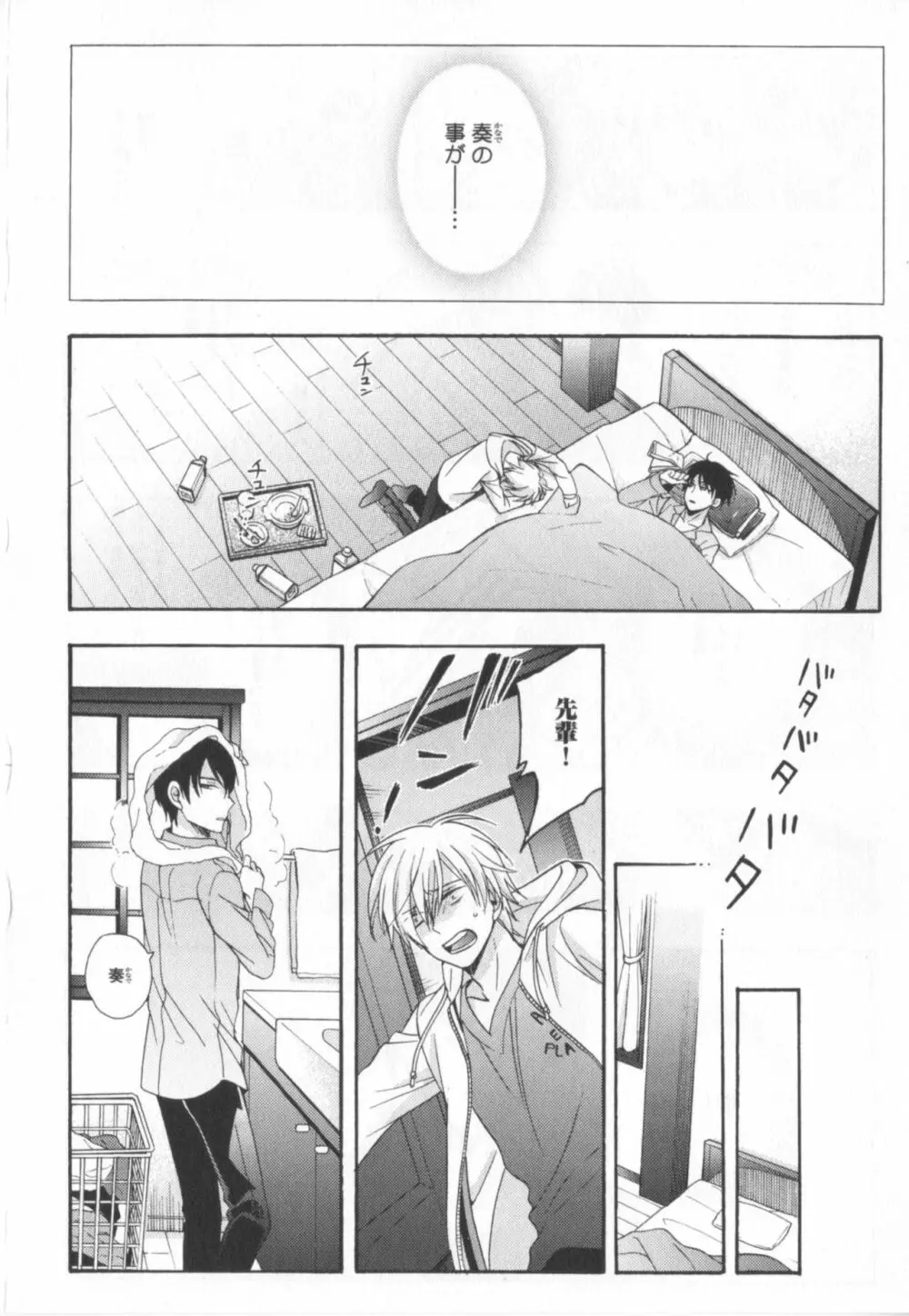 可愛い先輩の飼い殺し方 Page.105