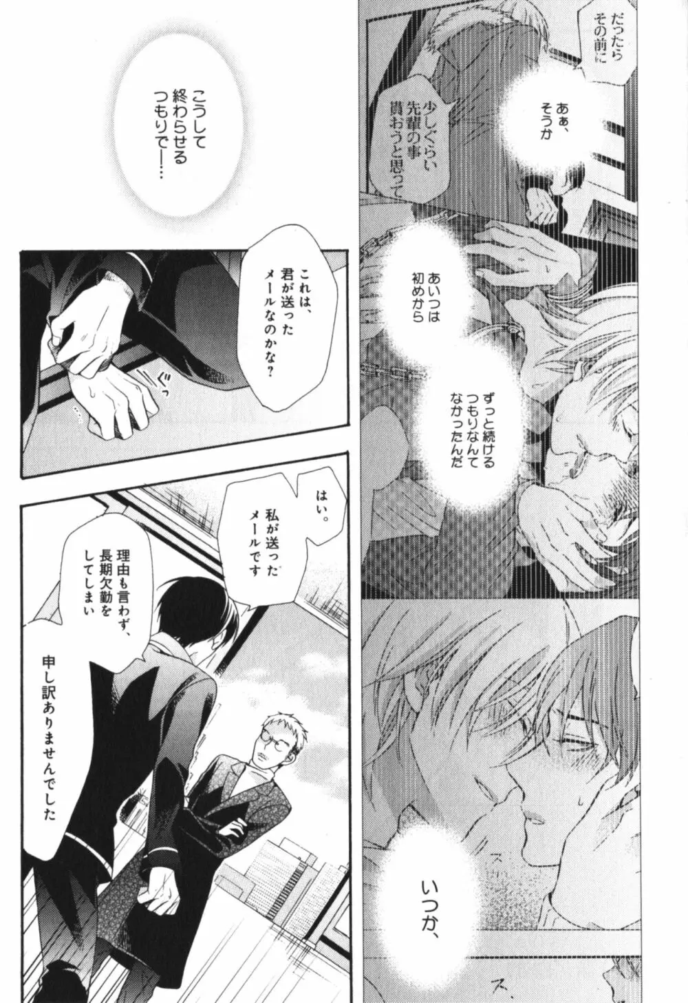 可愛い先輩の飼い殺し方 Page.119