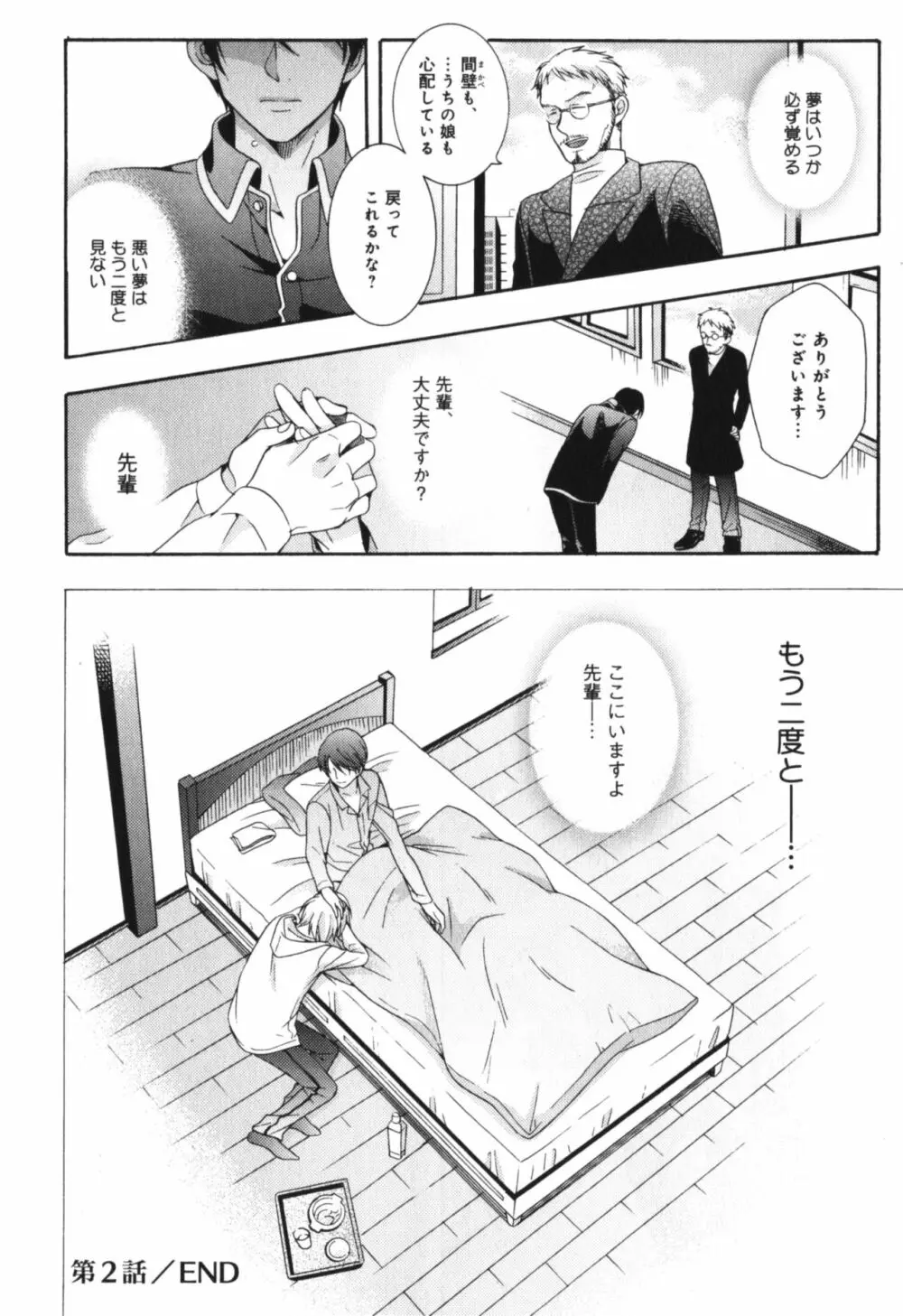 可愛い先輩の飼い殺し方 Page.120