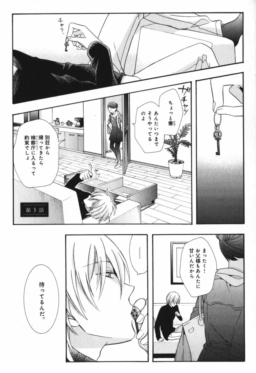 可愛い先輩の飼い殺し方 Page.123