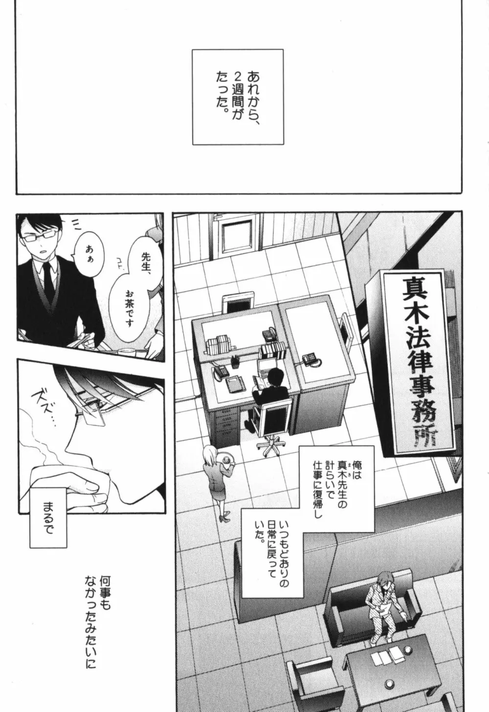 可愛い先輩の飼い殺し方 Page.125