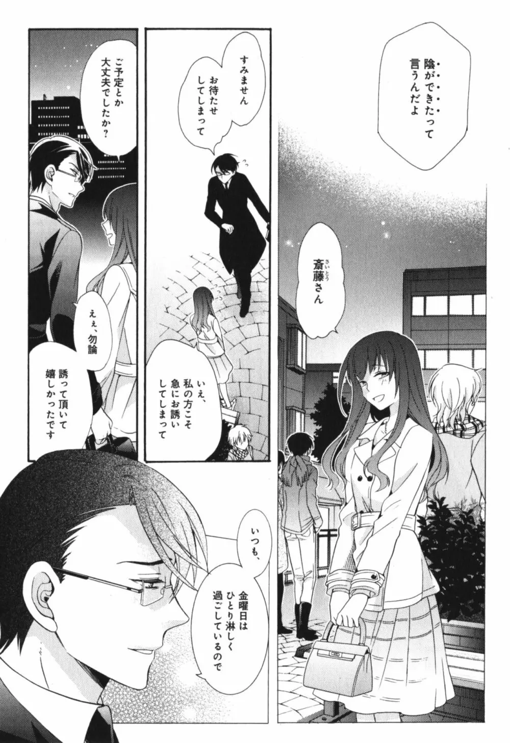 可愛い先輩の飼い殺し方 Page.128