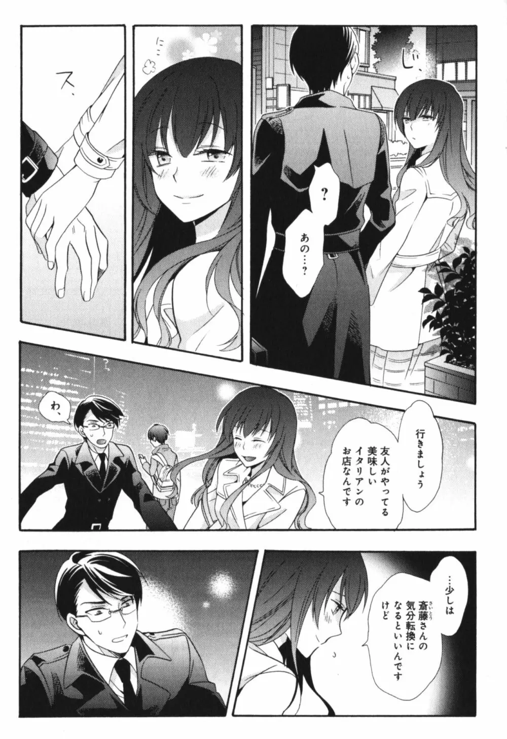 可愛い先輩の飼い殺し方 Page.129