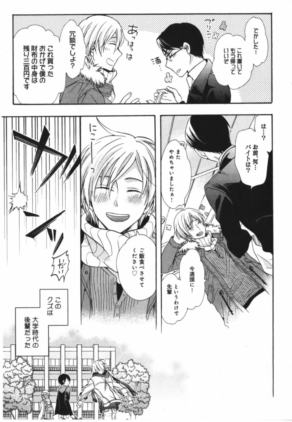 可愛い先輩の飼い殺し方 Page.13