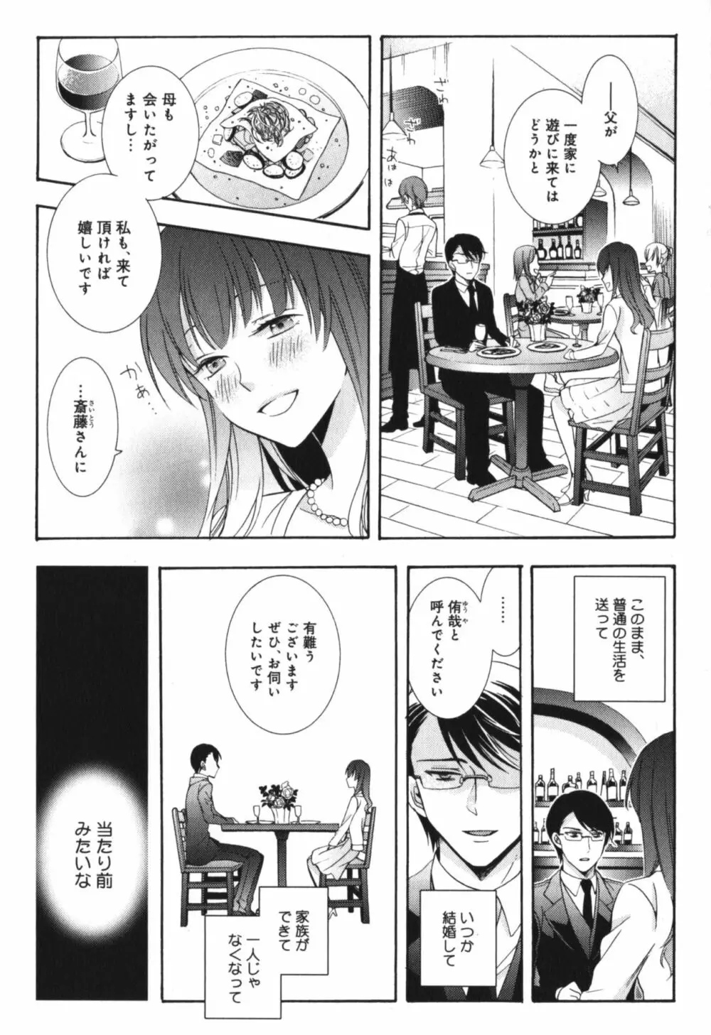 可愛い先輩の飼い殺し方 Page.131