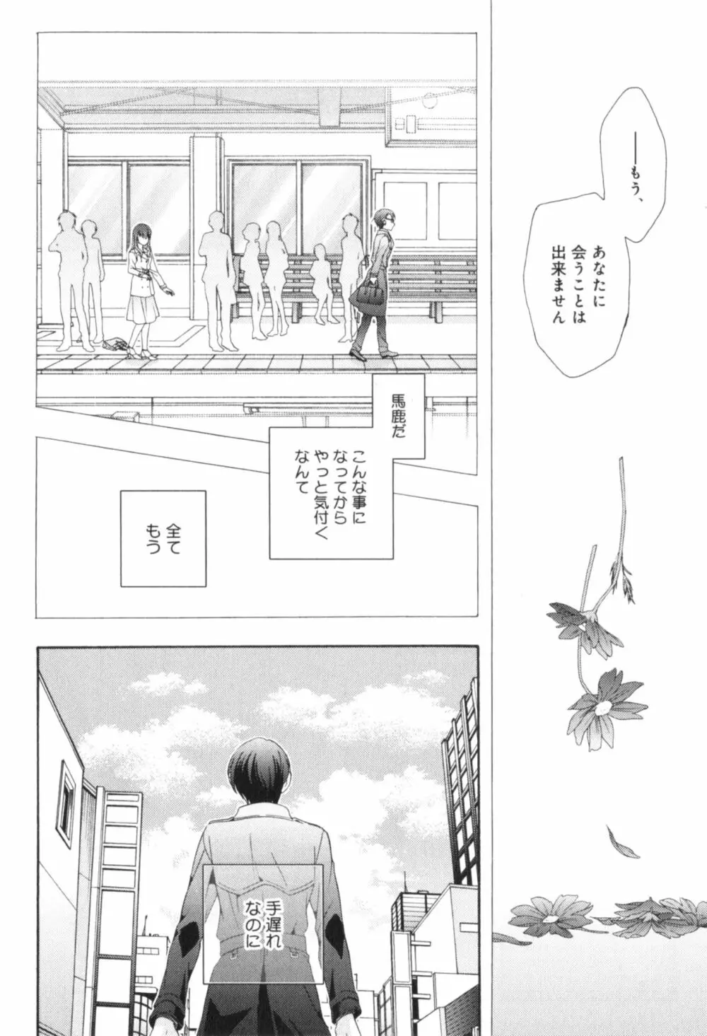 可愛い先輩の飼い殺し方 Page.145