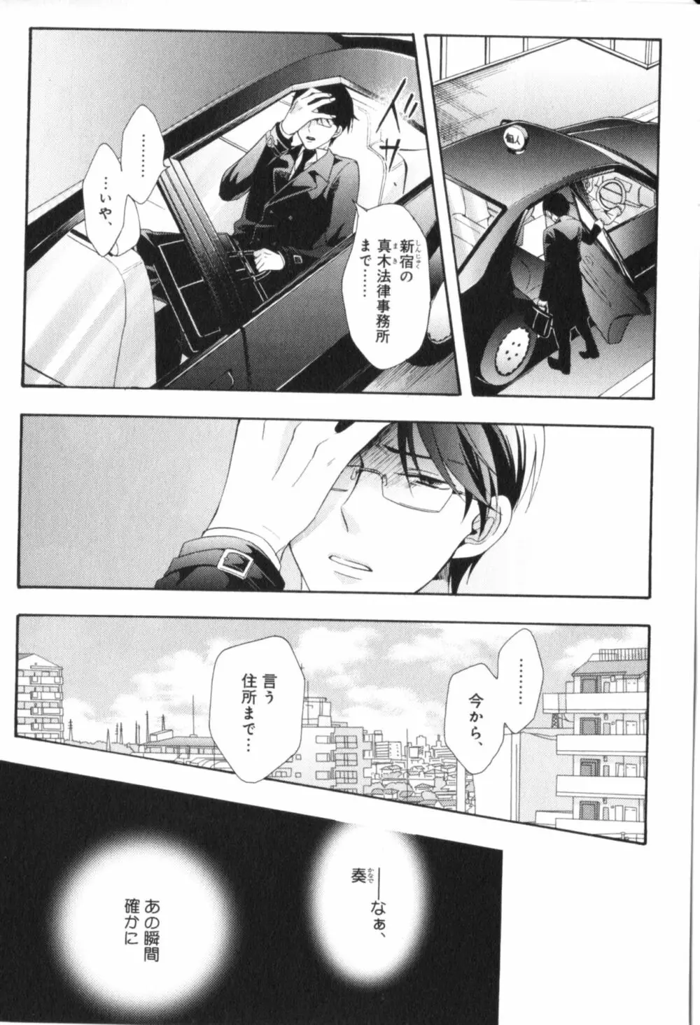 可愛い先輩の飼い殺し方 Page.146