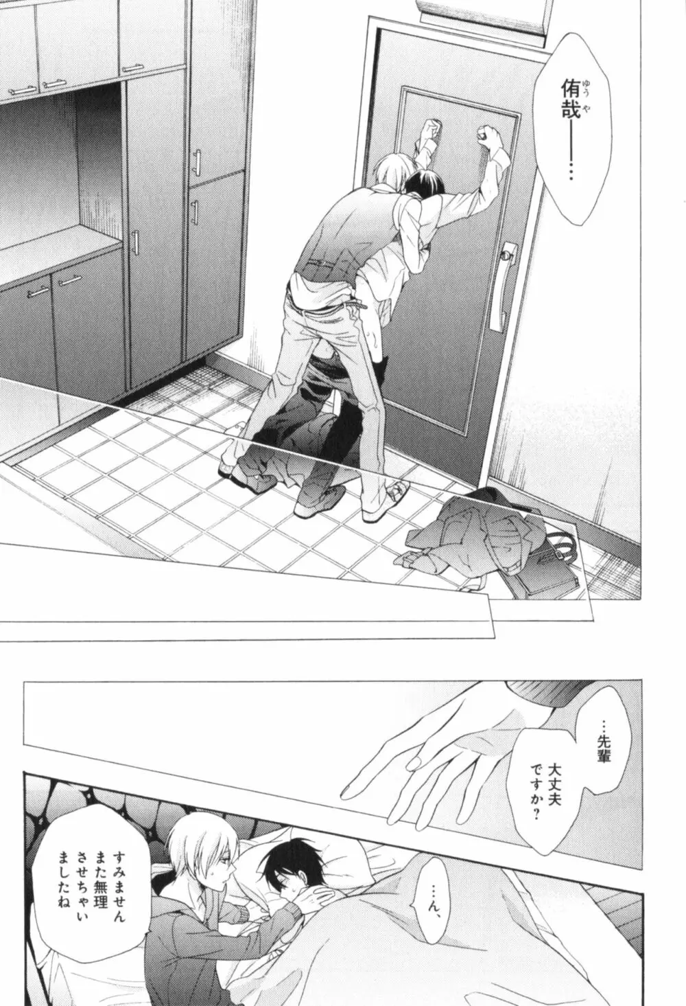 可愛い先輩の飼い殺し方 Page.168