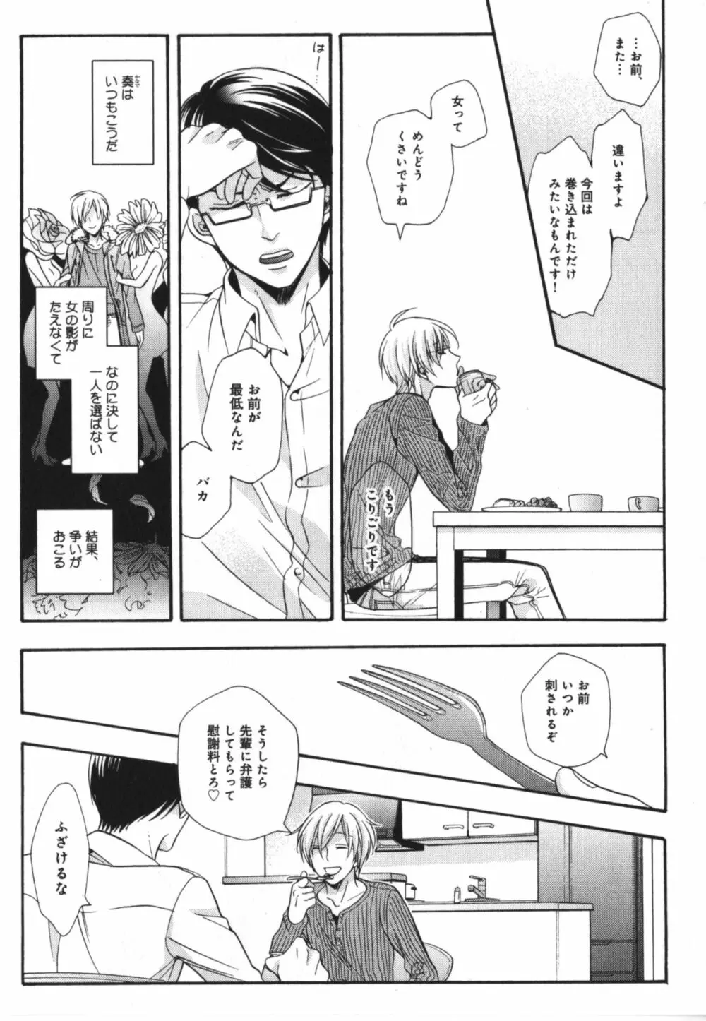 可愛い先輩の飼い殺し方 Page.17