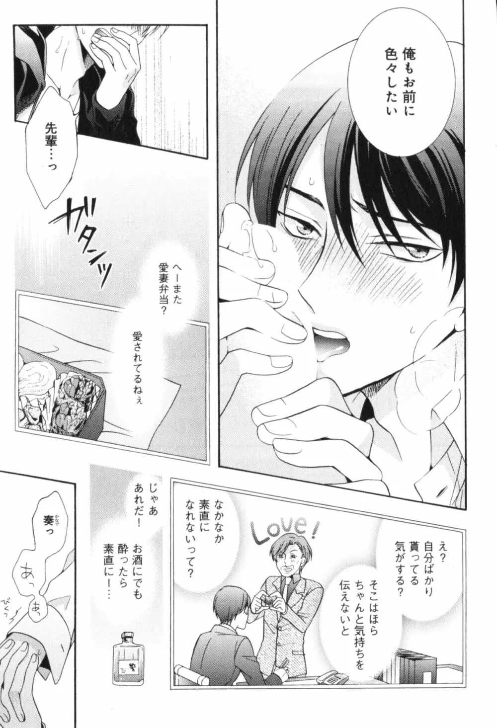 可愛い先輩の飼い殺し方 Page.188