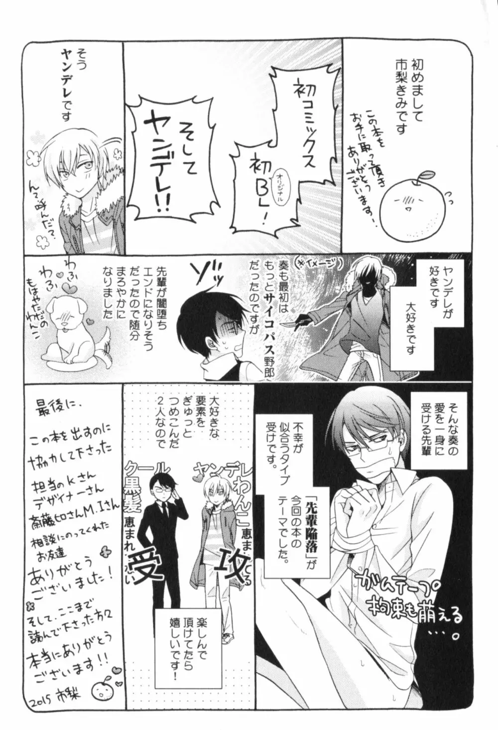 可愛い先輩の飼い殺し方 Page.190