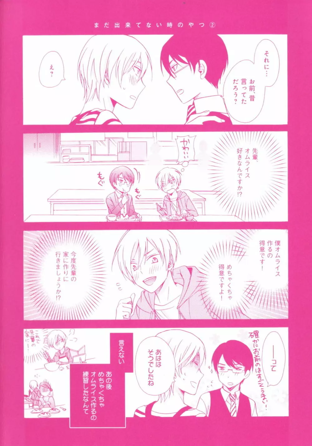 可愛い先輩の飼い殺し方 Page.193