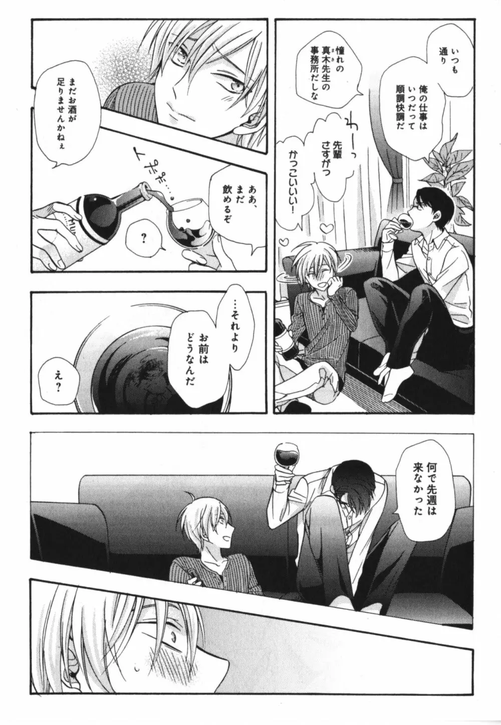 可愛い先輩の飼い殺し方 Page.21