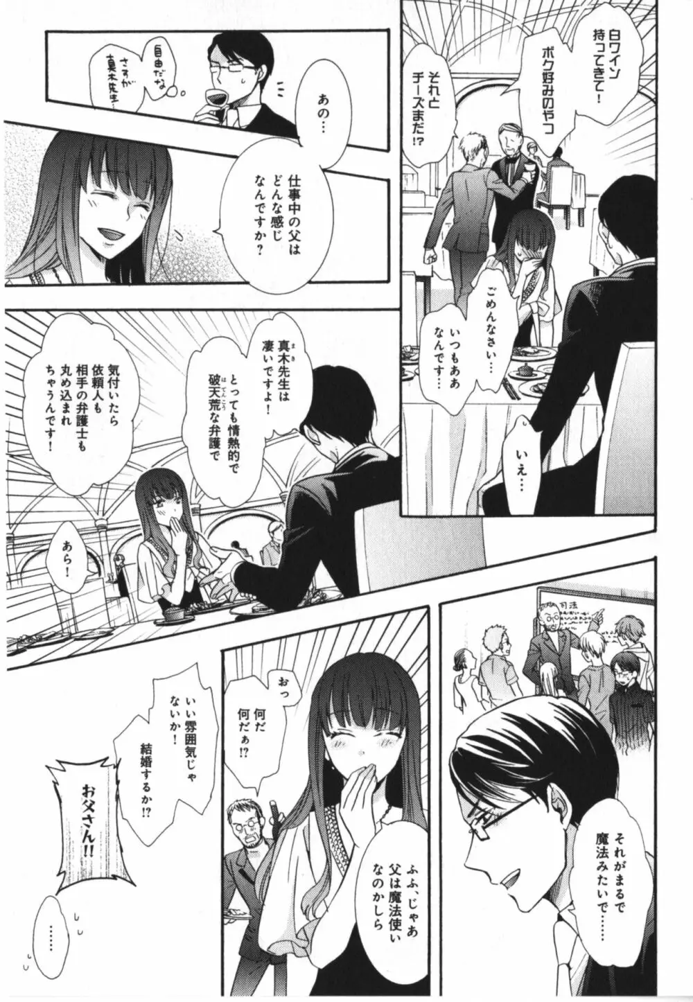 可愛い先輩の飼い殺し方 Page.37