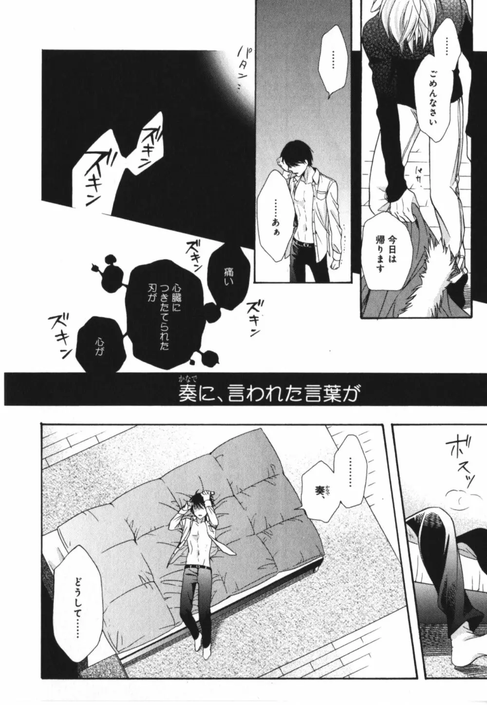 可愛い先輩の飼い殺し方 Page.46