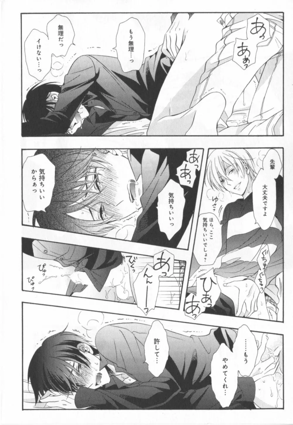 可愛い先輩の飼い殺し方 Page.69