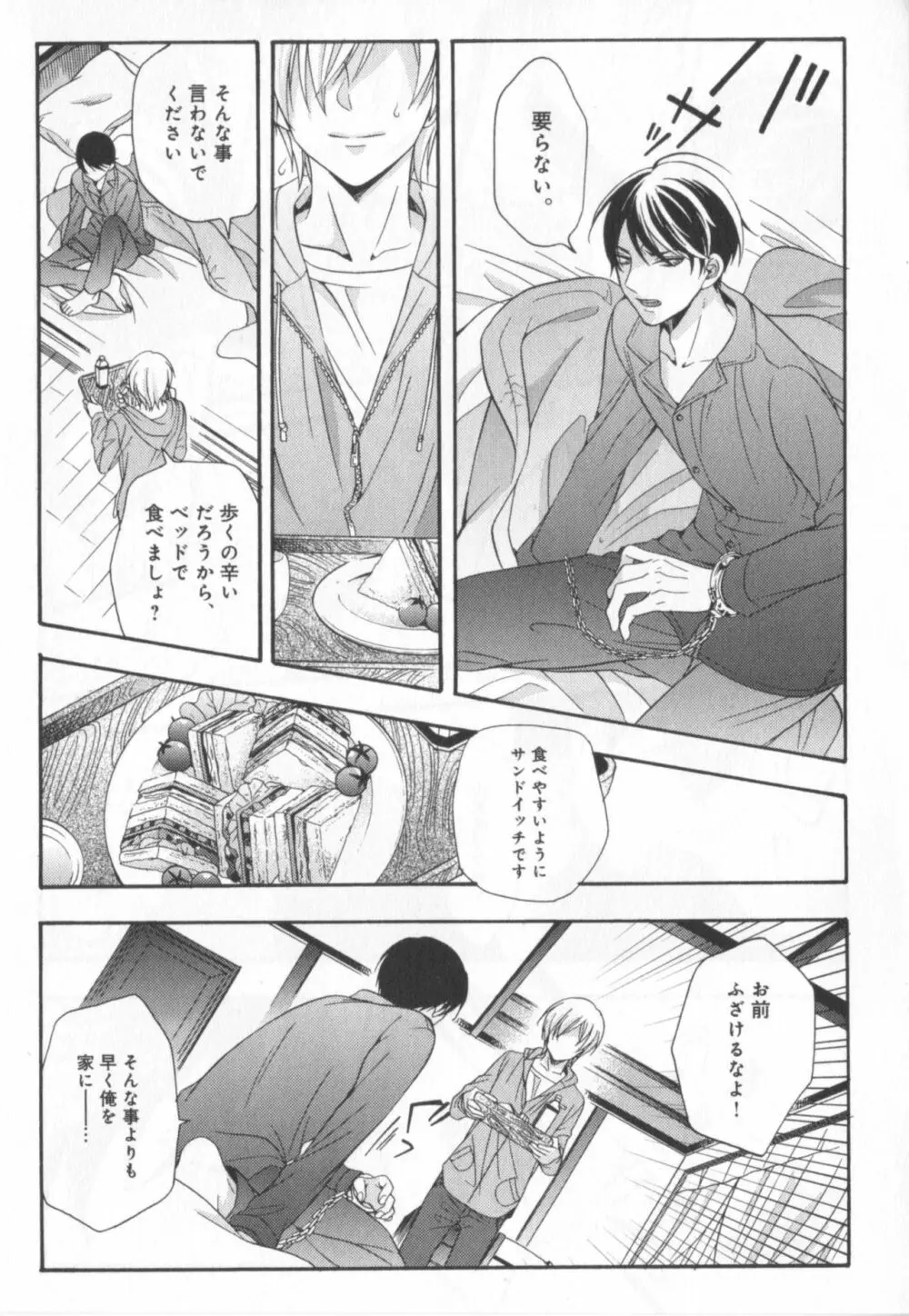 可愛い先輩の飼い殺し方 Page.72