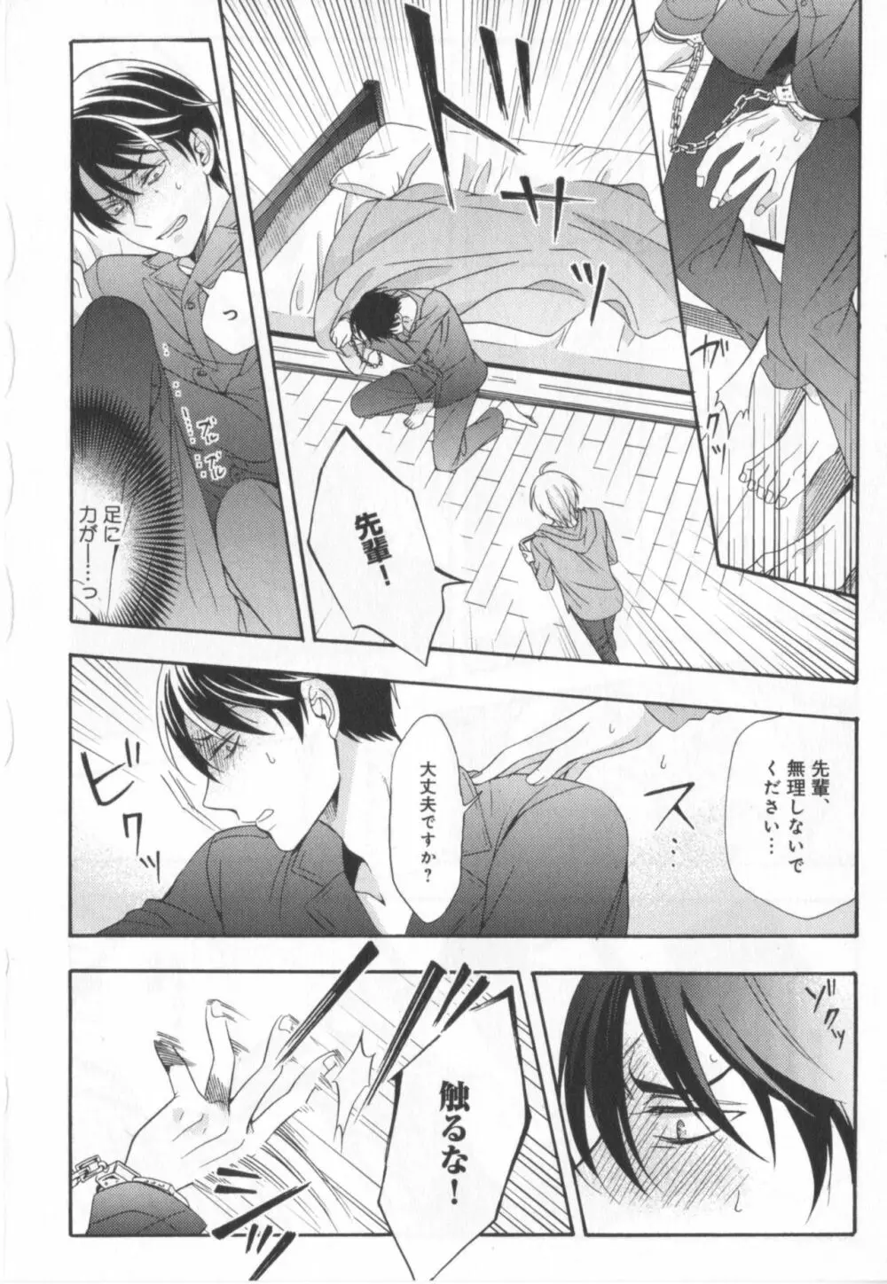 可愛い先輩の飼い殺し方 Page.73