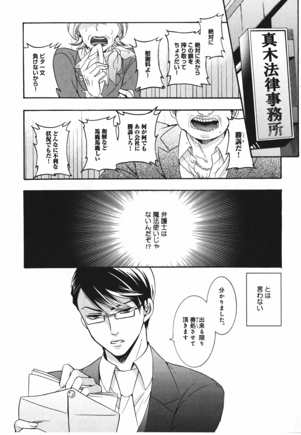 可愛い先輩の飼い殺し方 Page.8