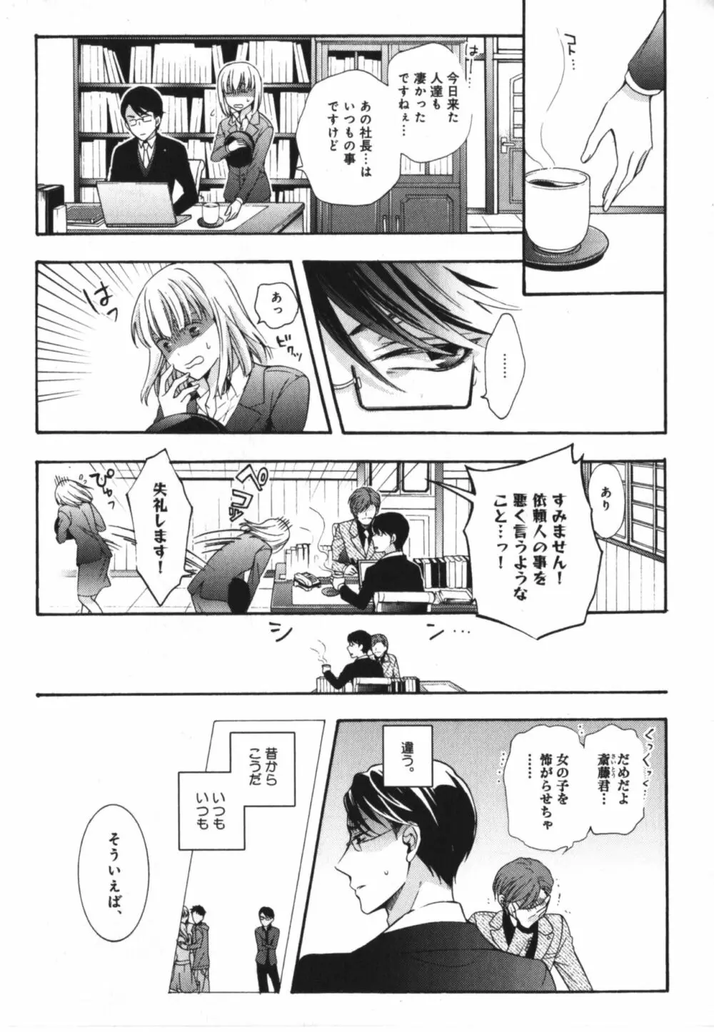 可愛い先輩の飼い殺し方 Page.9