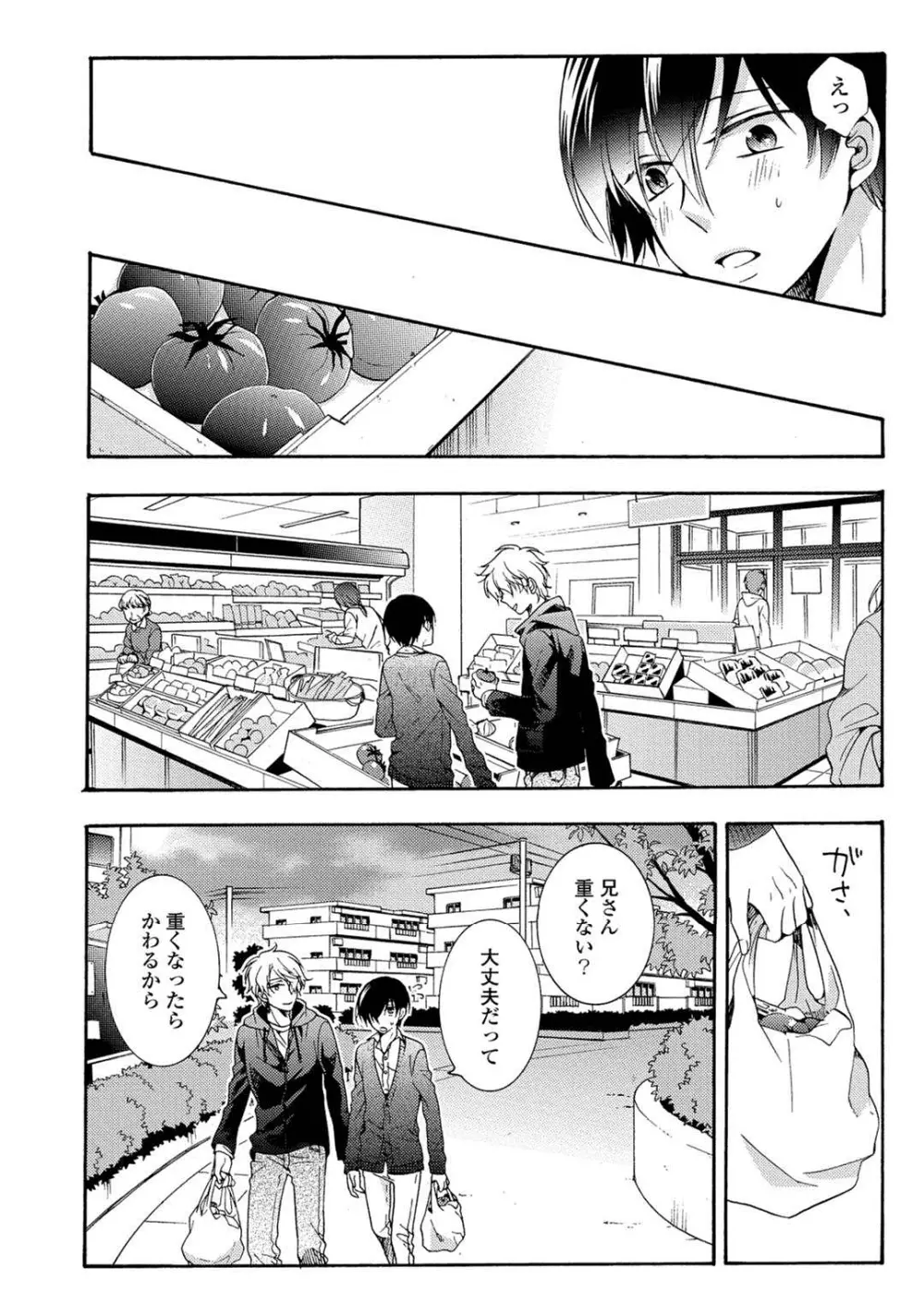 3分インスタントの沈黙 Page.108