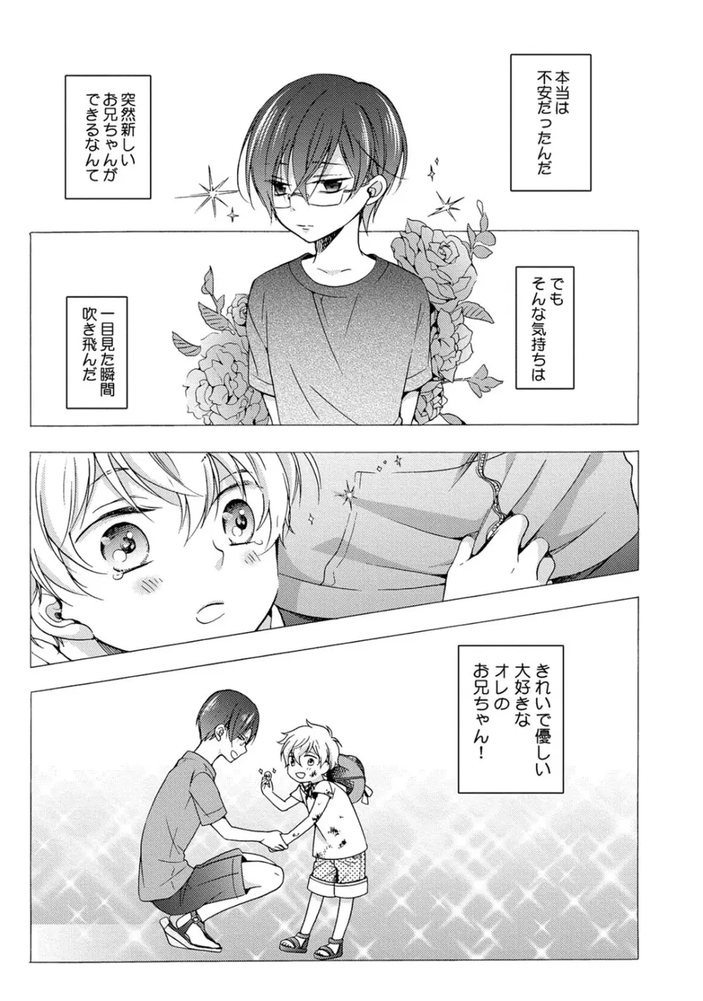 3分インスタントの沈黙 Page.147