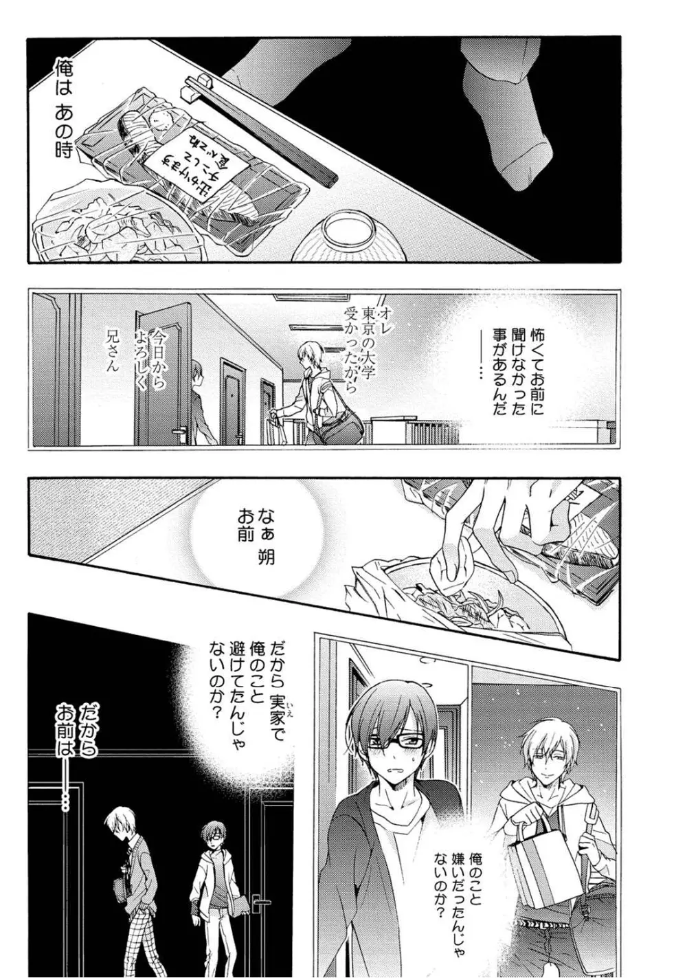 3分インスタントの沈黙 Page.15