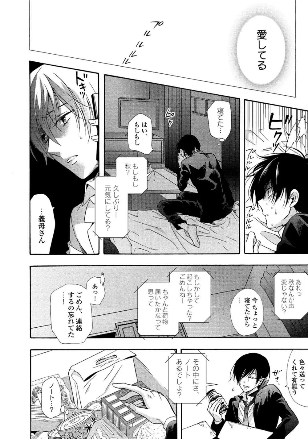 3分インスタントの沈黙 Page.164