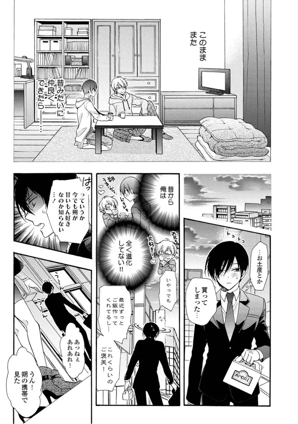 3分インスタントの沈黙 Page.25