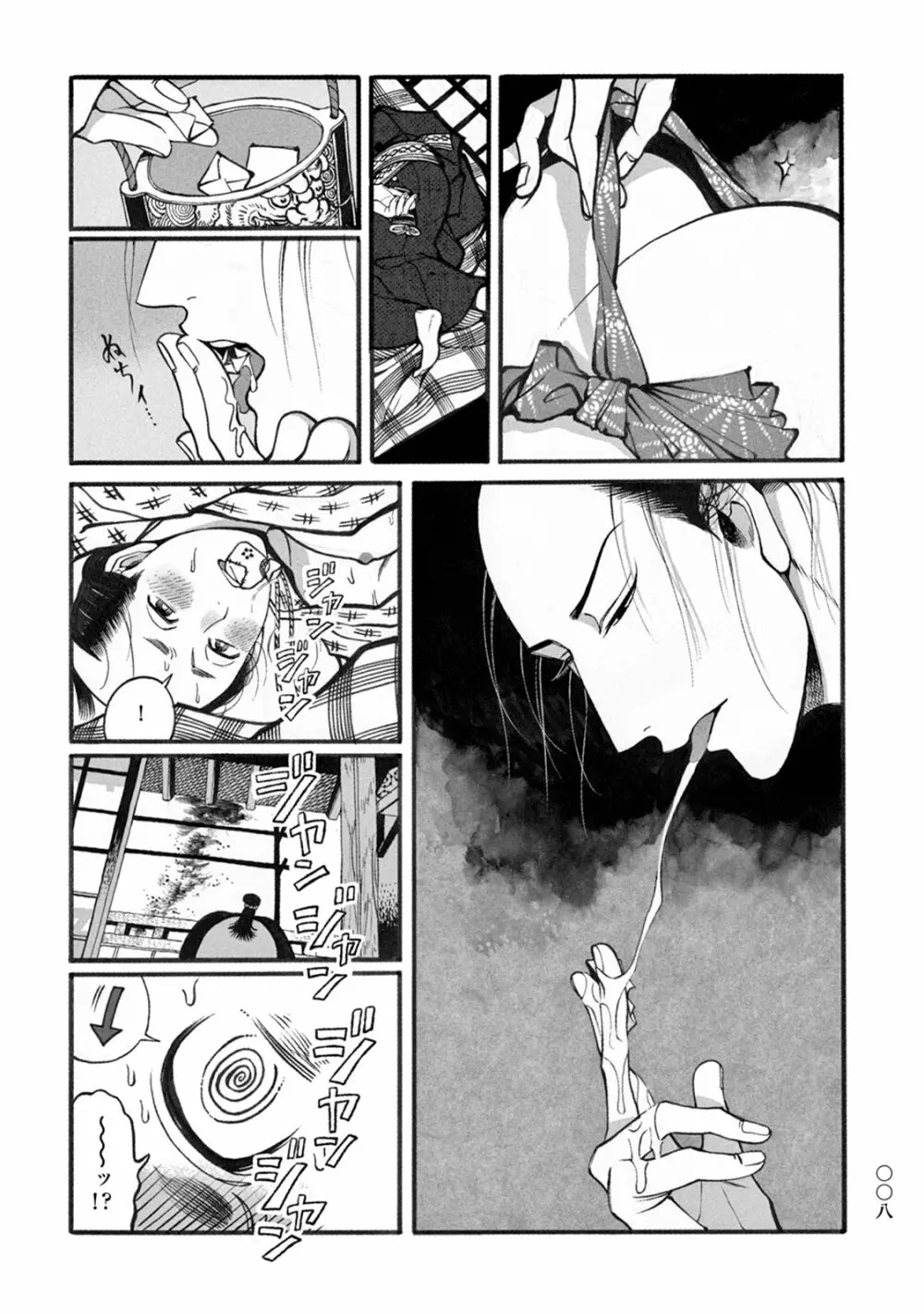 百と卍 Page.10