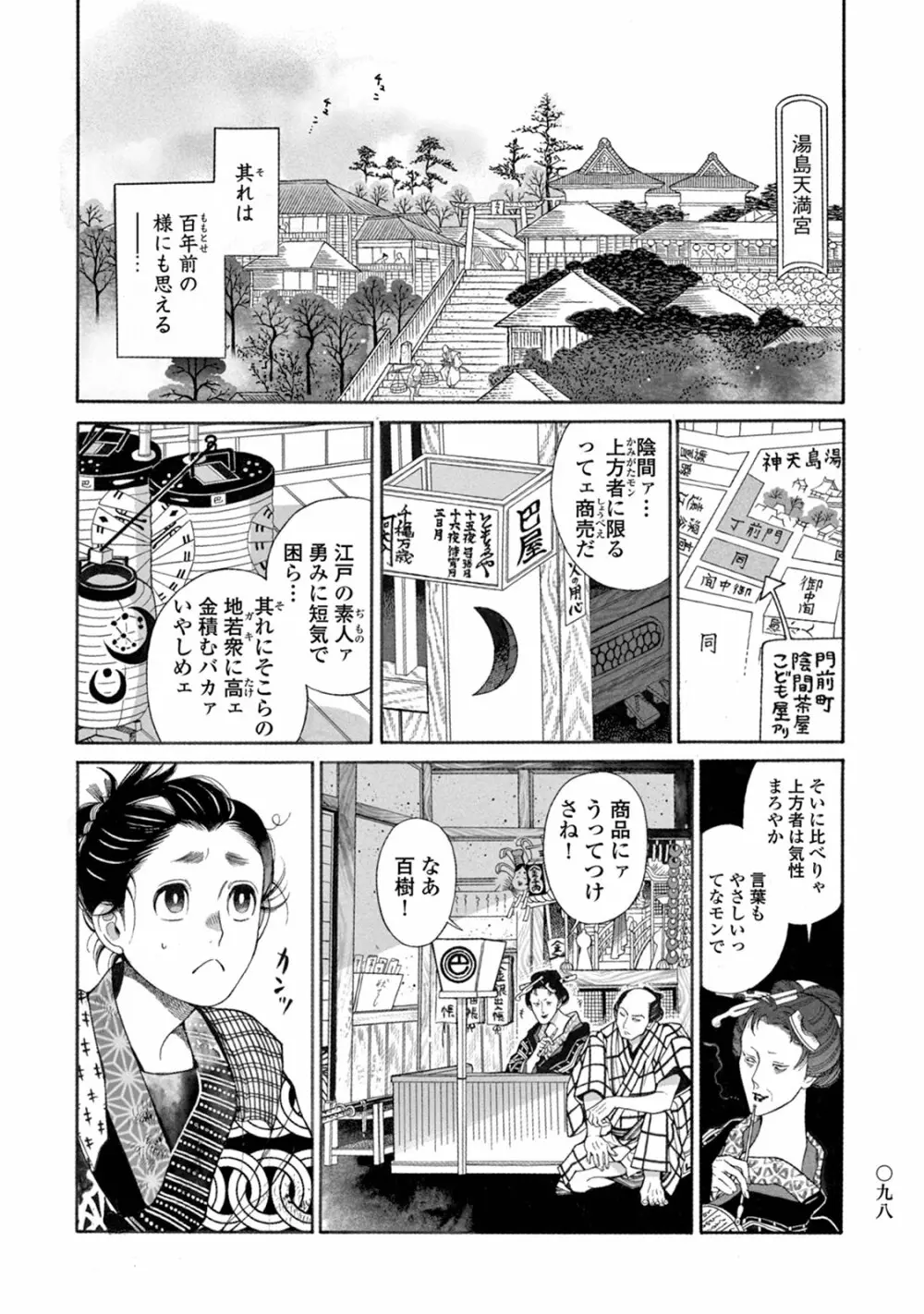 百と卍 Page.100