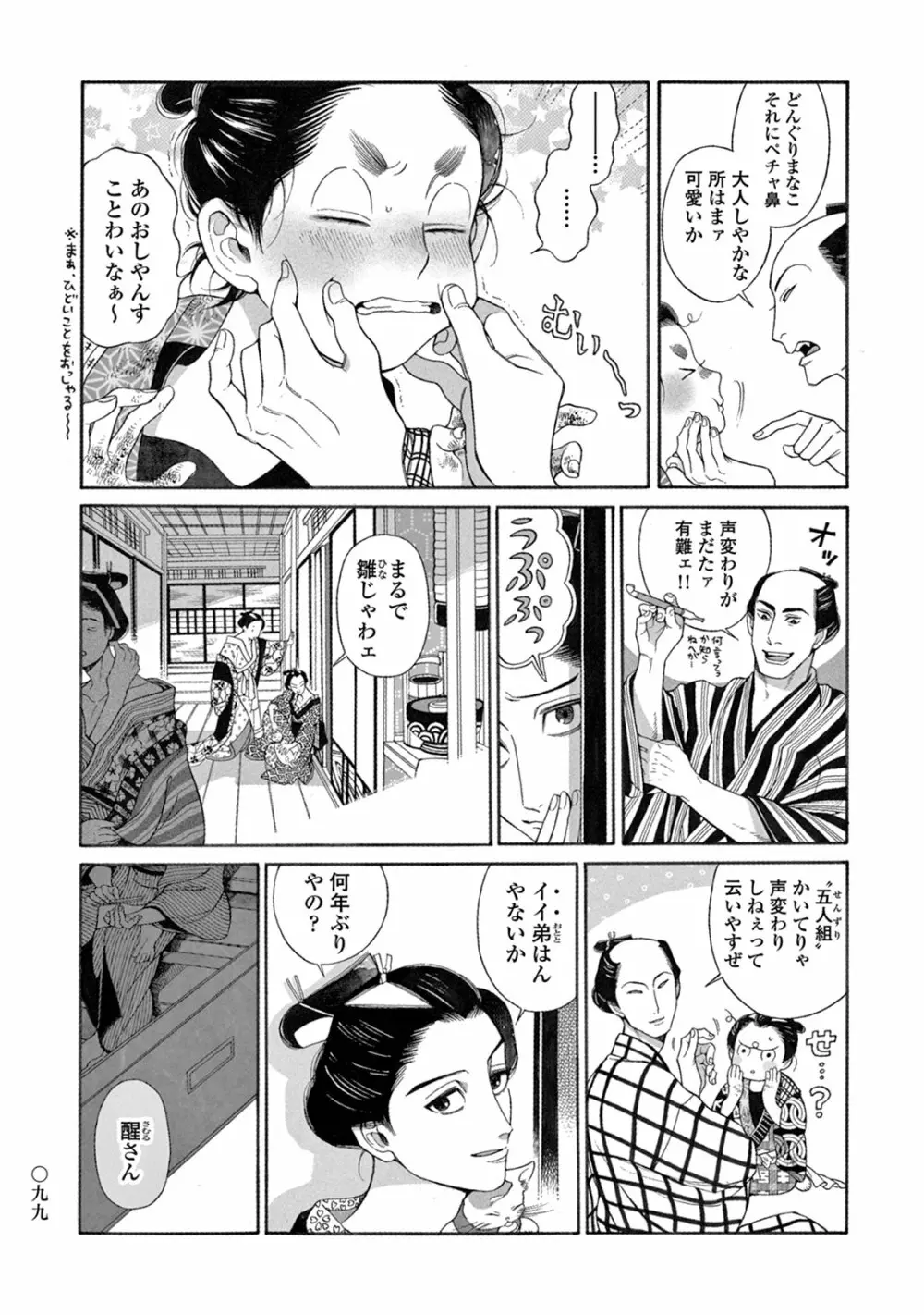 百と卍 Page.101