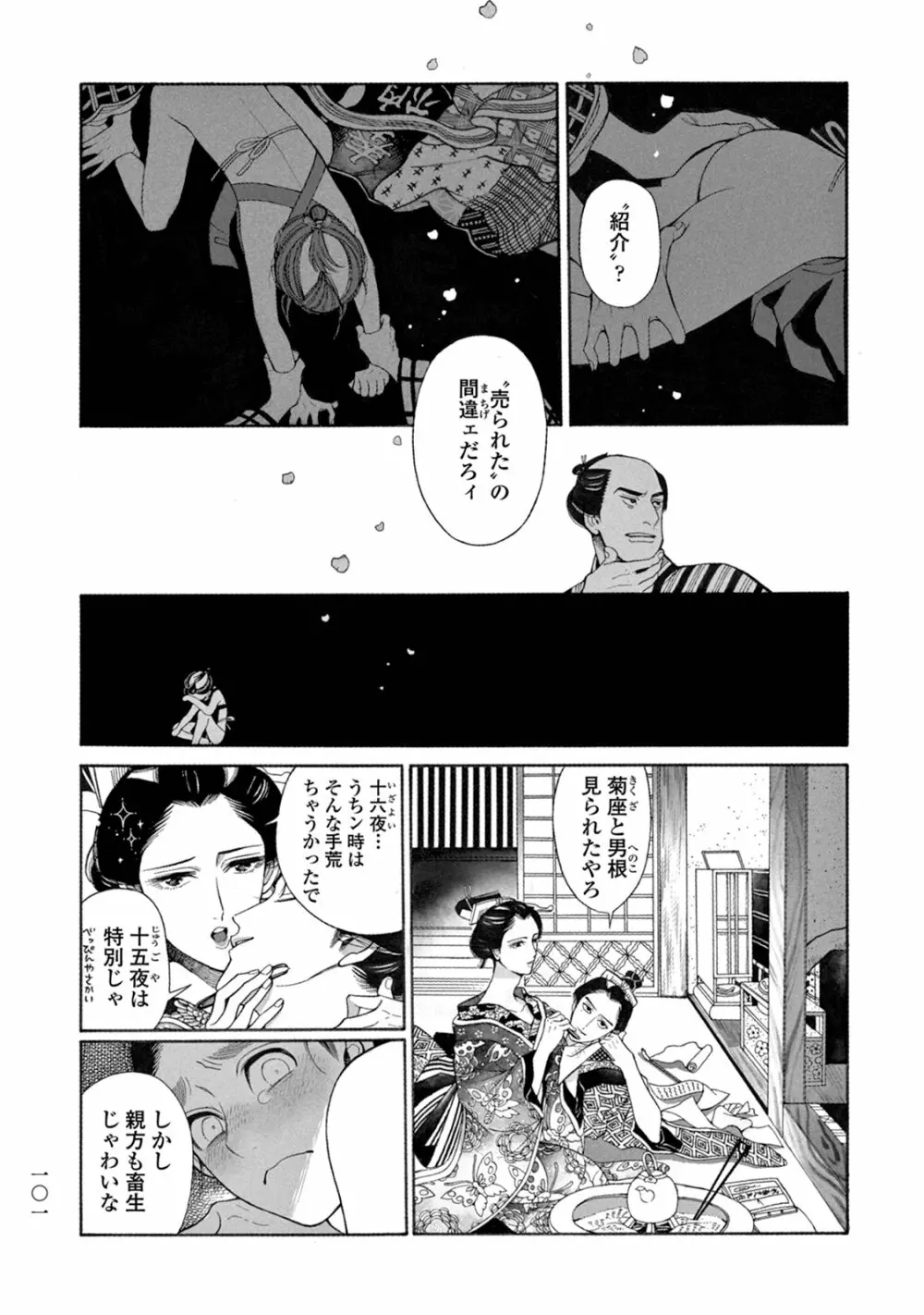 百と卍 Page.103