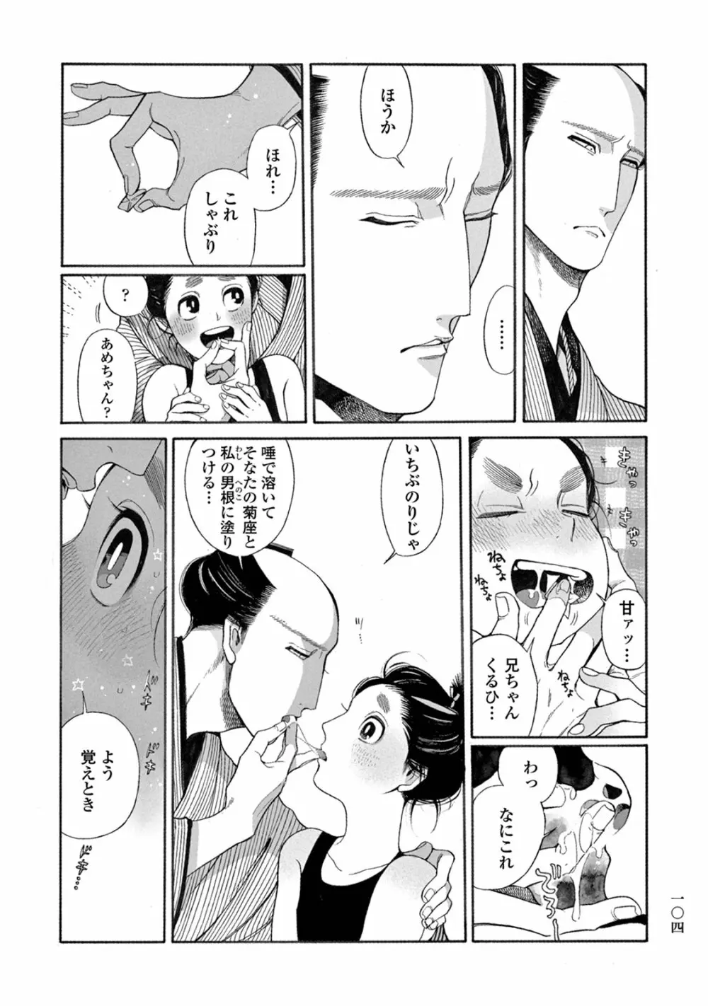 百と卍 Page.106
