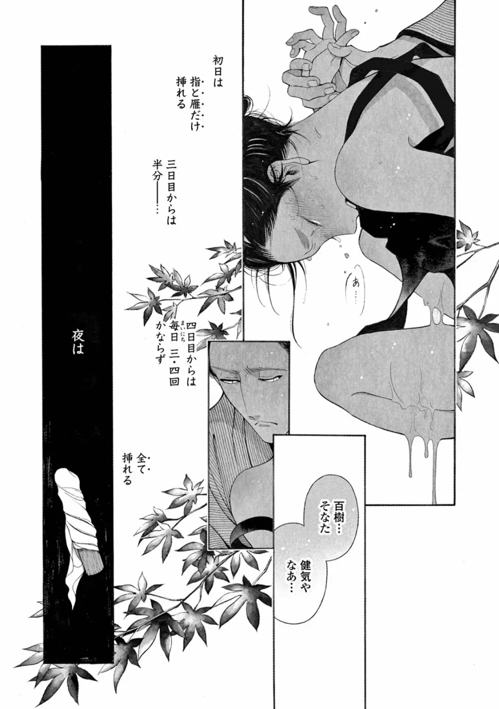 百と卍 Page.108