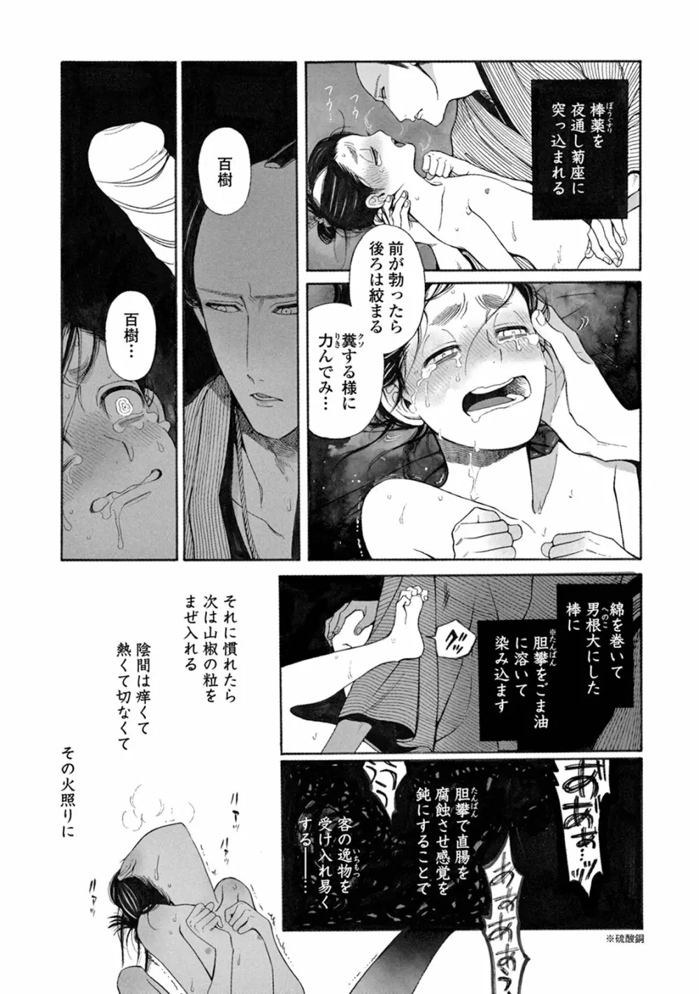 百と卍 Page.109