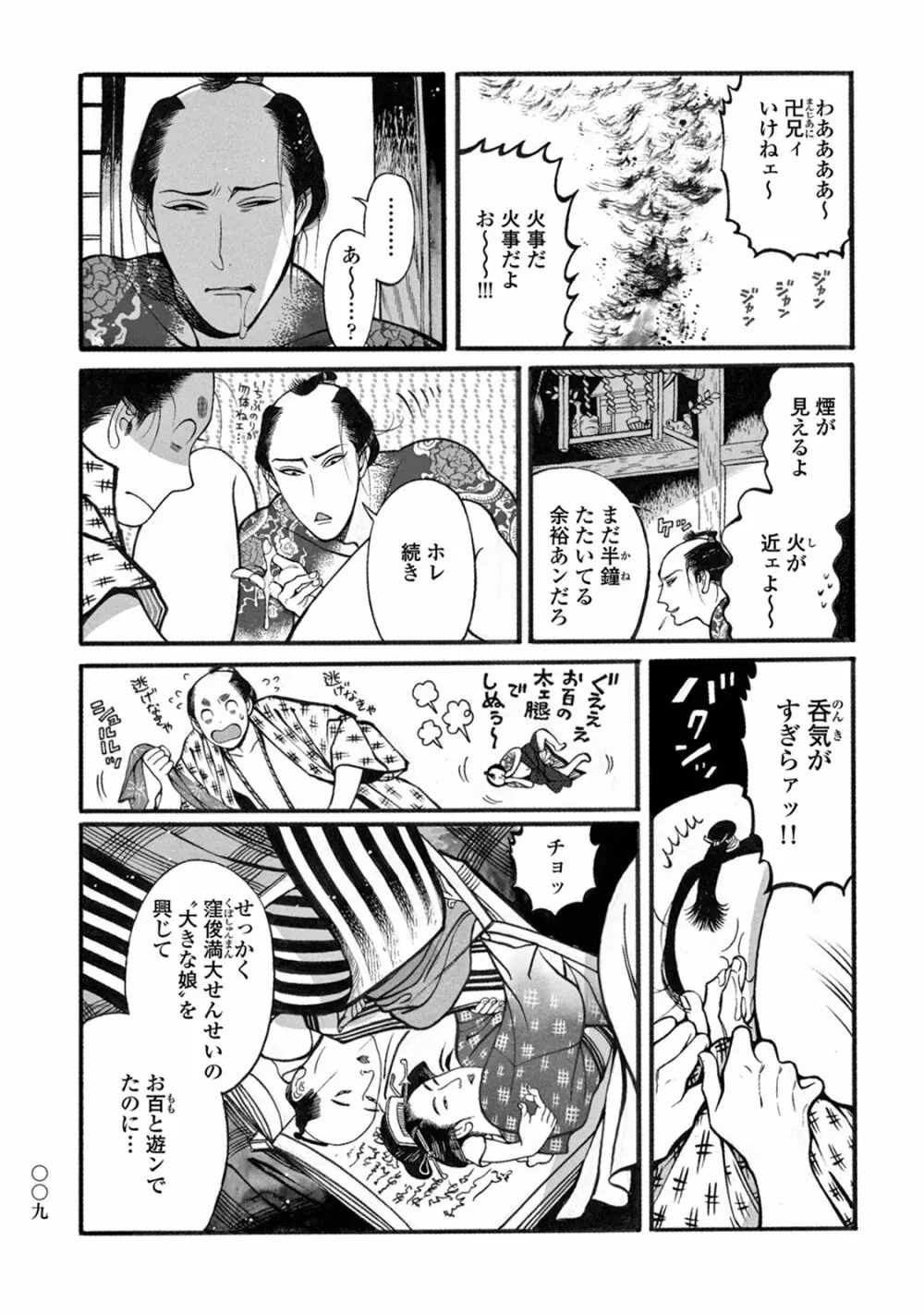 百と卍 Page.11