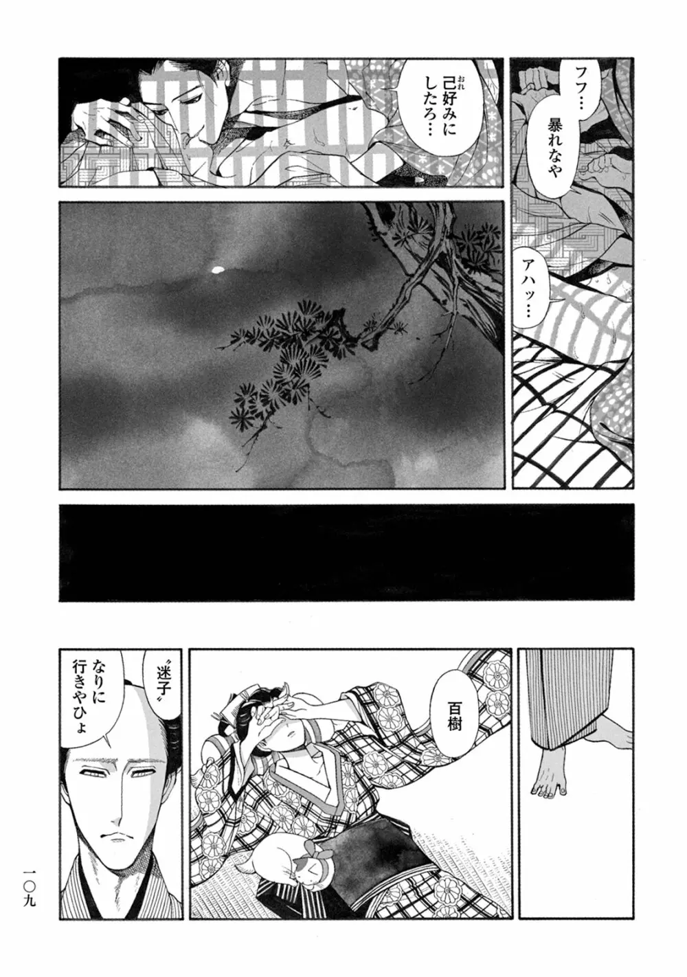 百と卍 Page.111