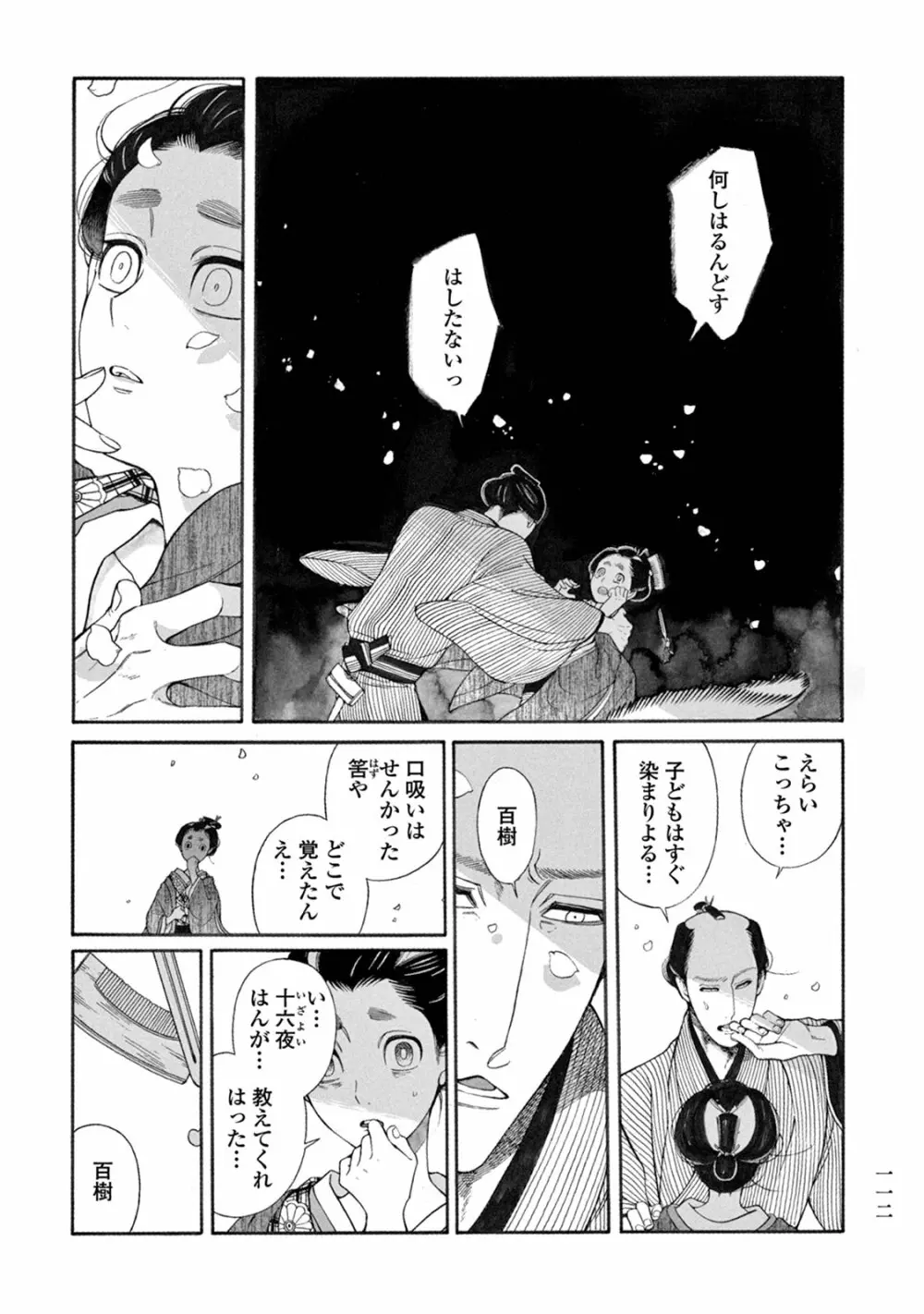 百と卍 Page.114
