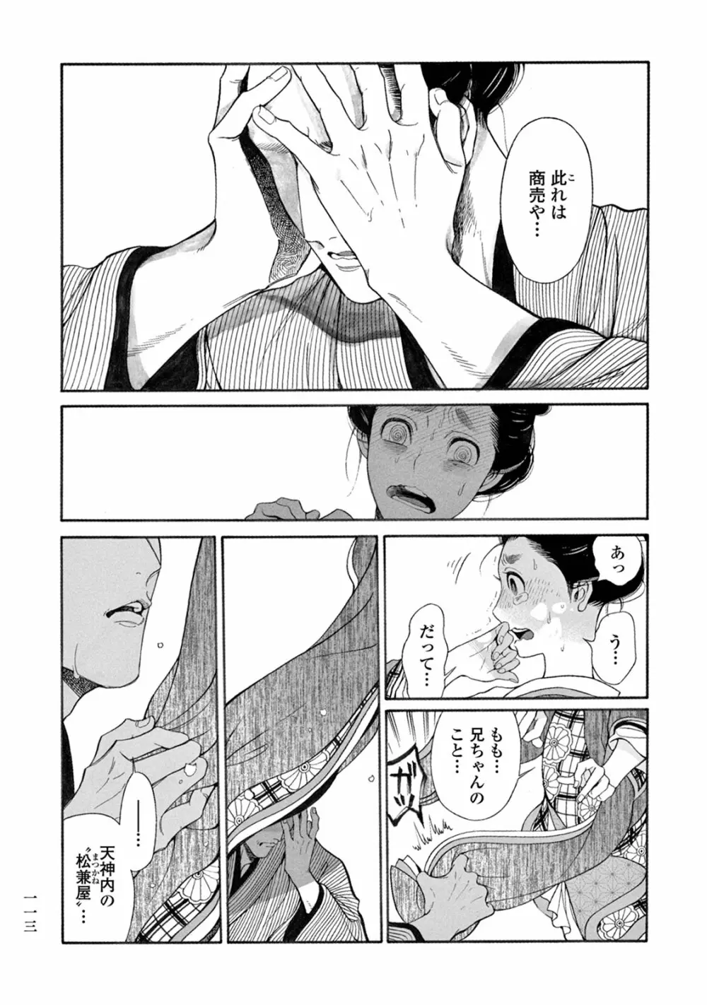 百と卍 Page.115