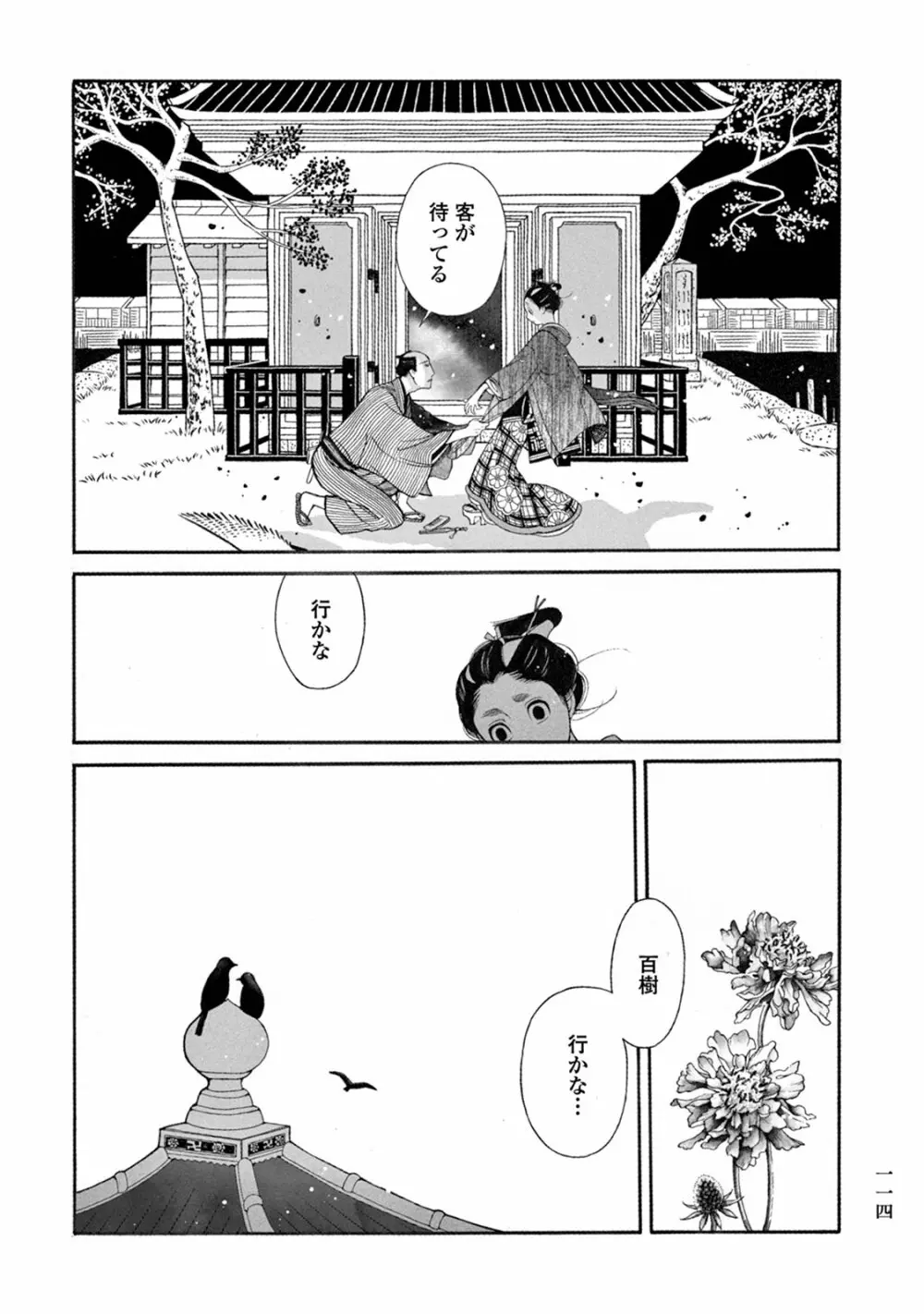 百と卍 Page.116