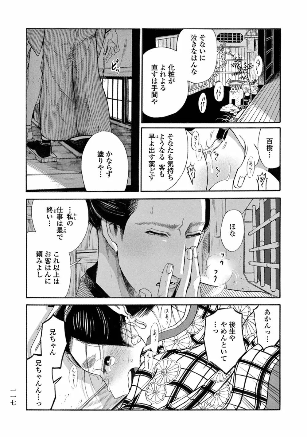 百と卍 Page.119