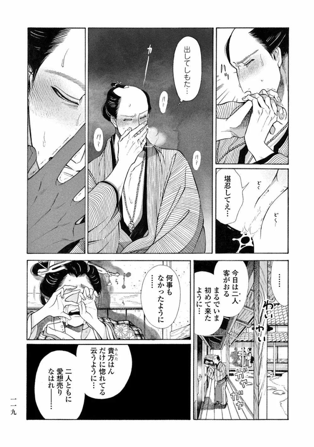 百と卍 Page.121